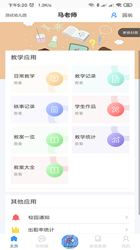 爱乐教app