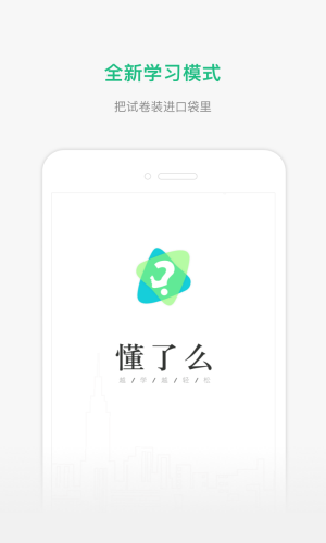 懂了么app