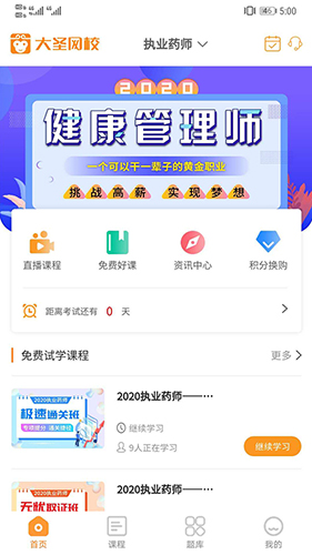 大圣网校app图2