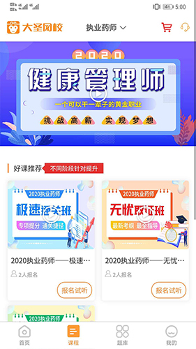 大圣网校app图3