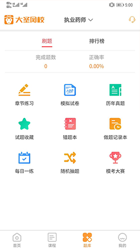 大圣网校app图4