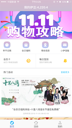 伊+会员免费版图1