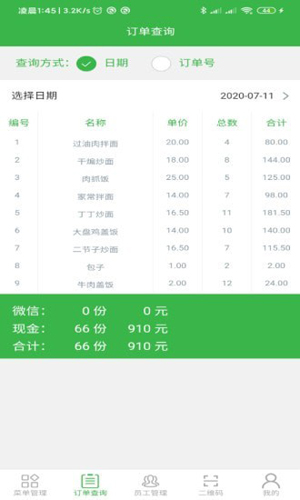 兔子点餐app