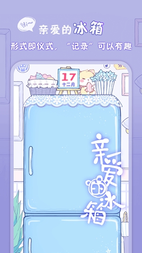 亲爱的冰箱免费原版(2)
