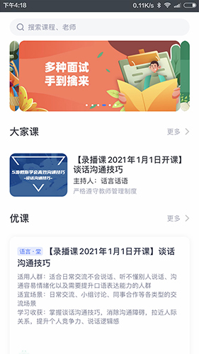 话言话语app