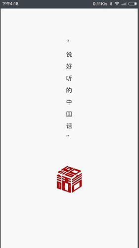 话言话语app