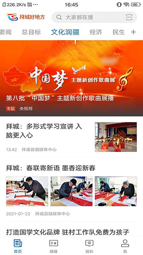 拜城好地方app