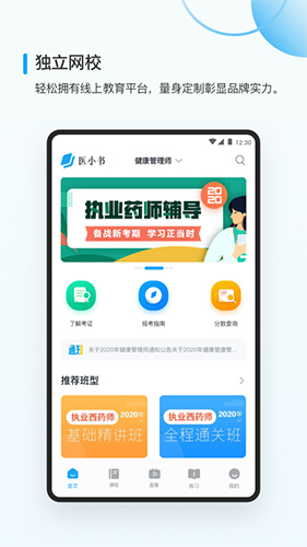 医小书app