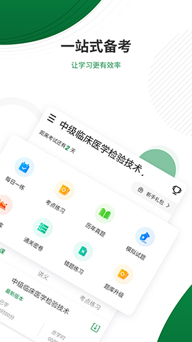 医学检验app