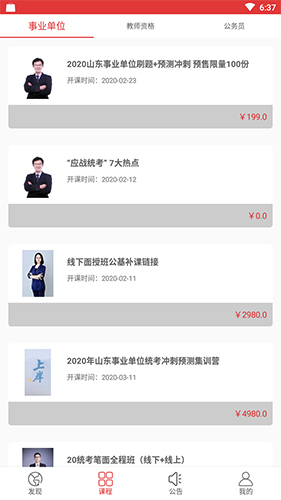 上岸树app