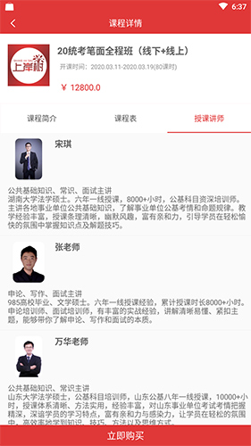 上岸树app