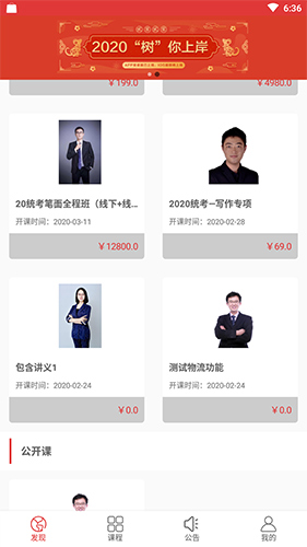 上岸树app