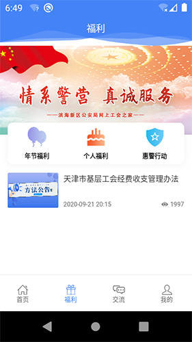 惠警汇app