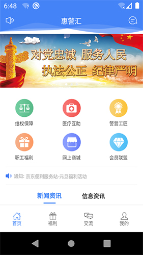 惠警汇app