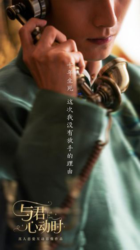与君心动时手机免费版图3