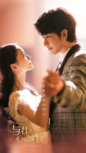 与君心动时手机免费版图2
