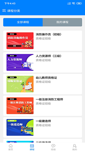 清考教育手机免费版(2)