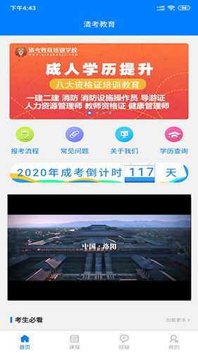 清考教育手机免费版(1)