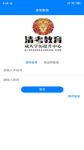 清考教育手机免费版(4)
