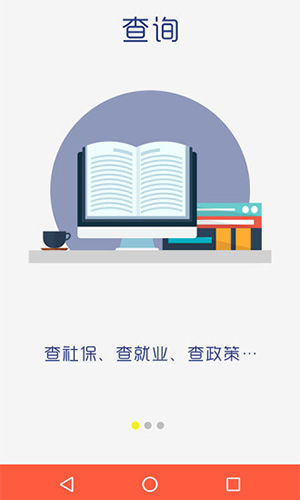泰安人社手机版(3)