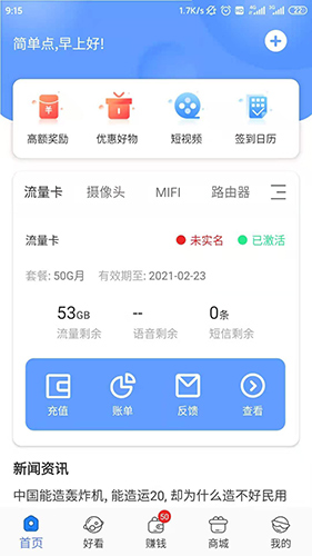 互电app