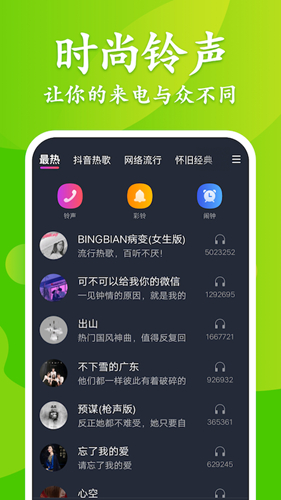 大众来电秀正版图3