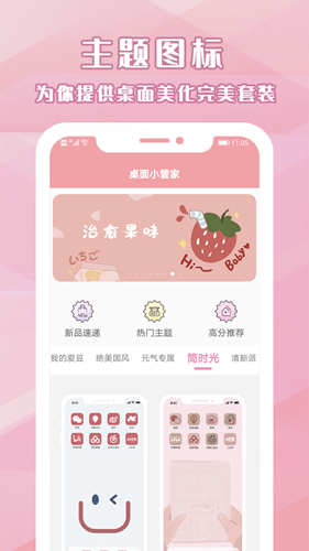 桌面小管家app(1)
