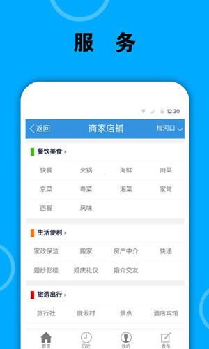 梅河口信息网安卓版(5)