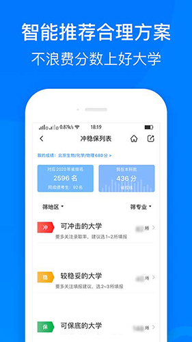 中选志愿app