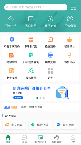 掌上同济app(1)