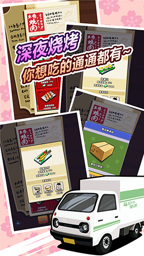 樱花夜市手机最新版图1