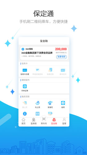 保定通APP官方版(3)