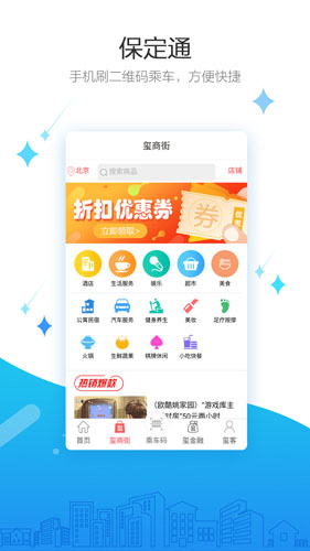 保定通APP官方版(2)