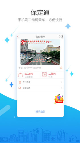 保定通APP官方版(5)