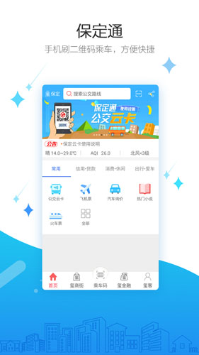 保定通APP官方版(1)