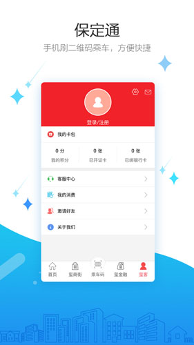 保定通APP官方版(4)