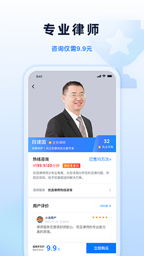 小法名律app