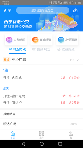 西宁智能公交最新版(3)