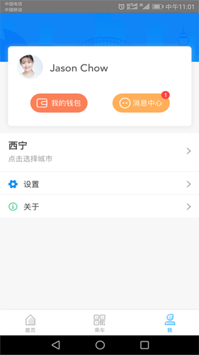 西宁智能公交最新版(4)