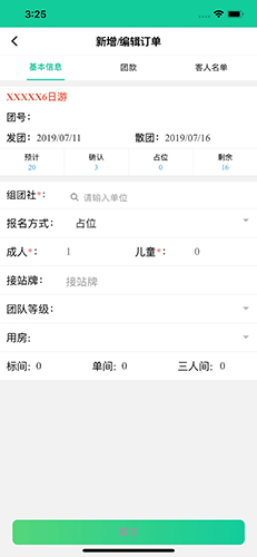 掌上易途app图1