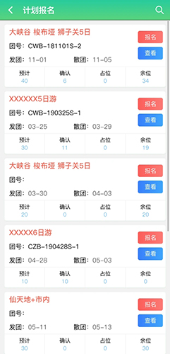 掌上易途app图4