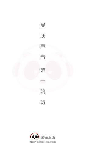 熊猫听听安卓版图1