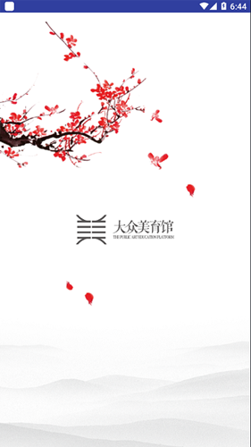大众美育馆图1