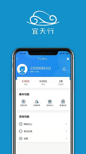 宜天行安卓直装版图2