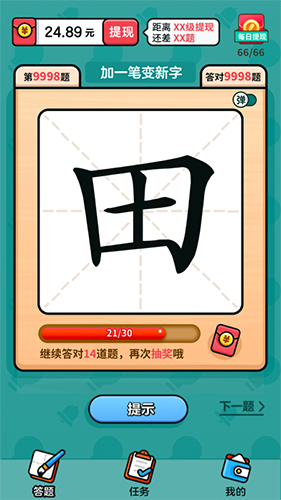 汉字高手app