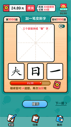 汉字高手app