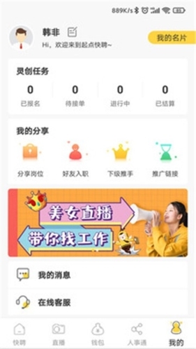 起点快聘app图1