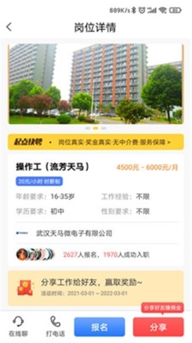 起点快聘app图2