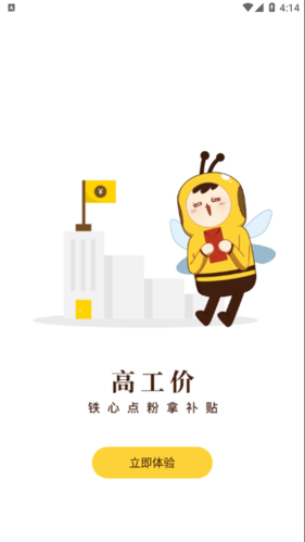 起点快聘app图3