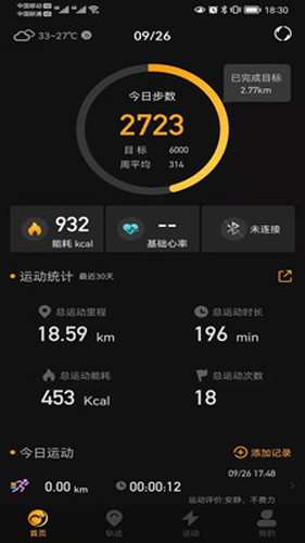 如骏运动最新版(2)